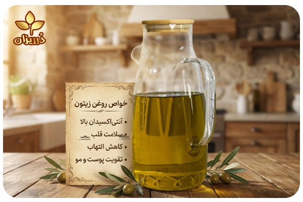 خواص روغن زیتون برای سلامتی