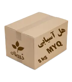  عکس تصویری از هل آسیابی برند MYQ کارتن 5 کیلویی