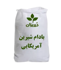  عکس تصویری از مغز بادام شیرین آمریکایی کیسه‌ 25 کیلویی 