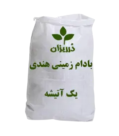  عکس تصویری از بادام زمینی هندی یک آتیشه کیسه 25 کیلویی