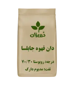  عکس تصویری از دان قهوه جابلسا روبوستا 30-70 بسته 1 کیلویی