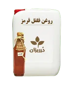  عکس تصویری از روغن فلفل قرمز گالن 19 کیلویی