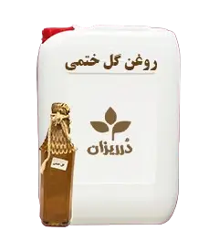  عکس تصویری از روغن گل ختمی گالن 19 کیلویی 