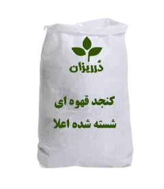  عکس تصویری از کنجد قهوه ای شسته شده اعلا کیسه 25 کیلویی