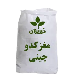  عکس تصویری از مغز کدو چینی کیسه‌ 25 کیلویی