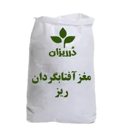  عکس تصویری از مغز آفتابگردان ریز کیسه‌ 25 کیلویی 