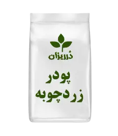  عکس تصویری از پودر زردچوبه بسته 5 کیلویی