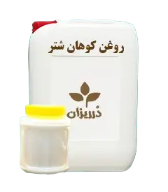  عکس تصویری از روغن کوهان شتر گالن 19 کیلویی 