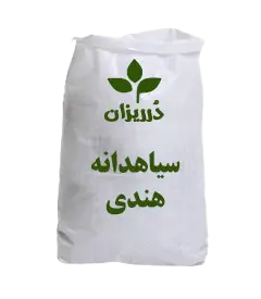 سیاهدانه هندی کیسه 25 کیلویی