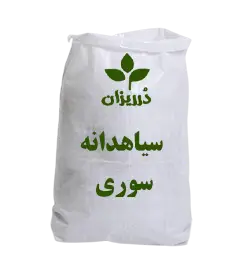  عکس تصویری از سیاهدانه سوری کیسه 25 کیلویی