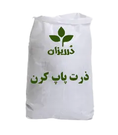  عکس تصویری از ذرت پاپ کرن کیسه 25 کیلویی