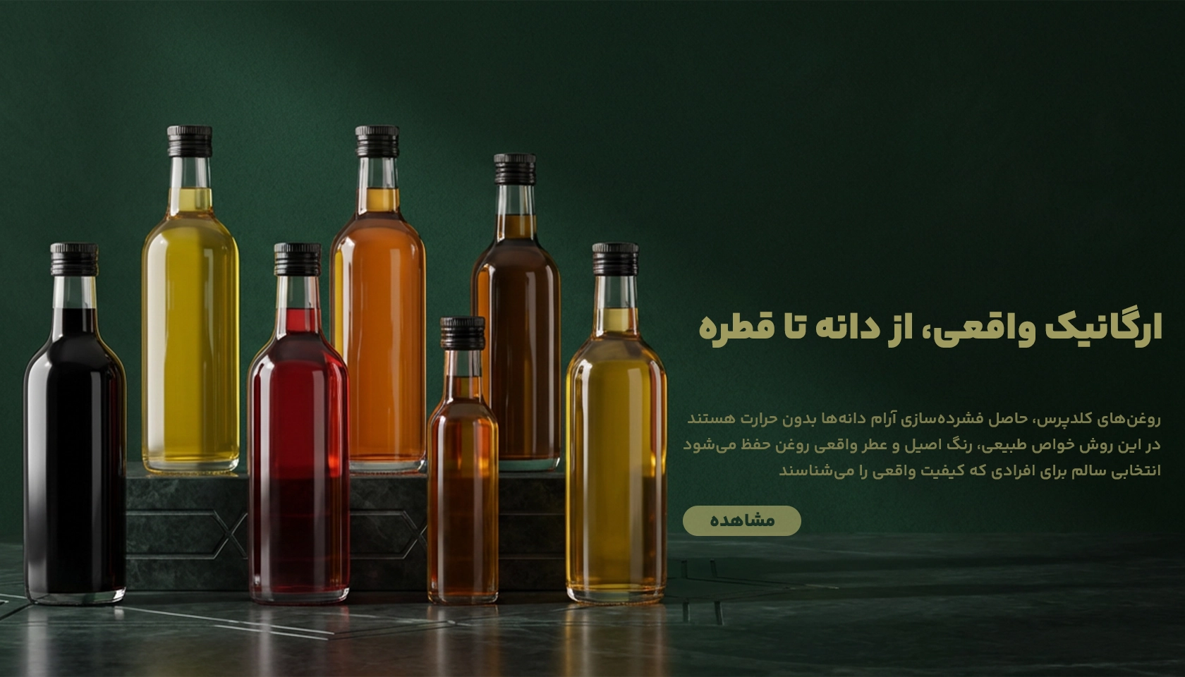 عکس روغن های ارگانیک کلدپرس