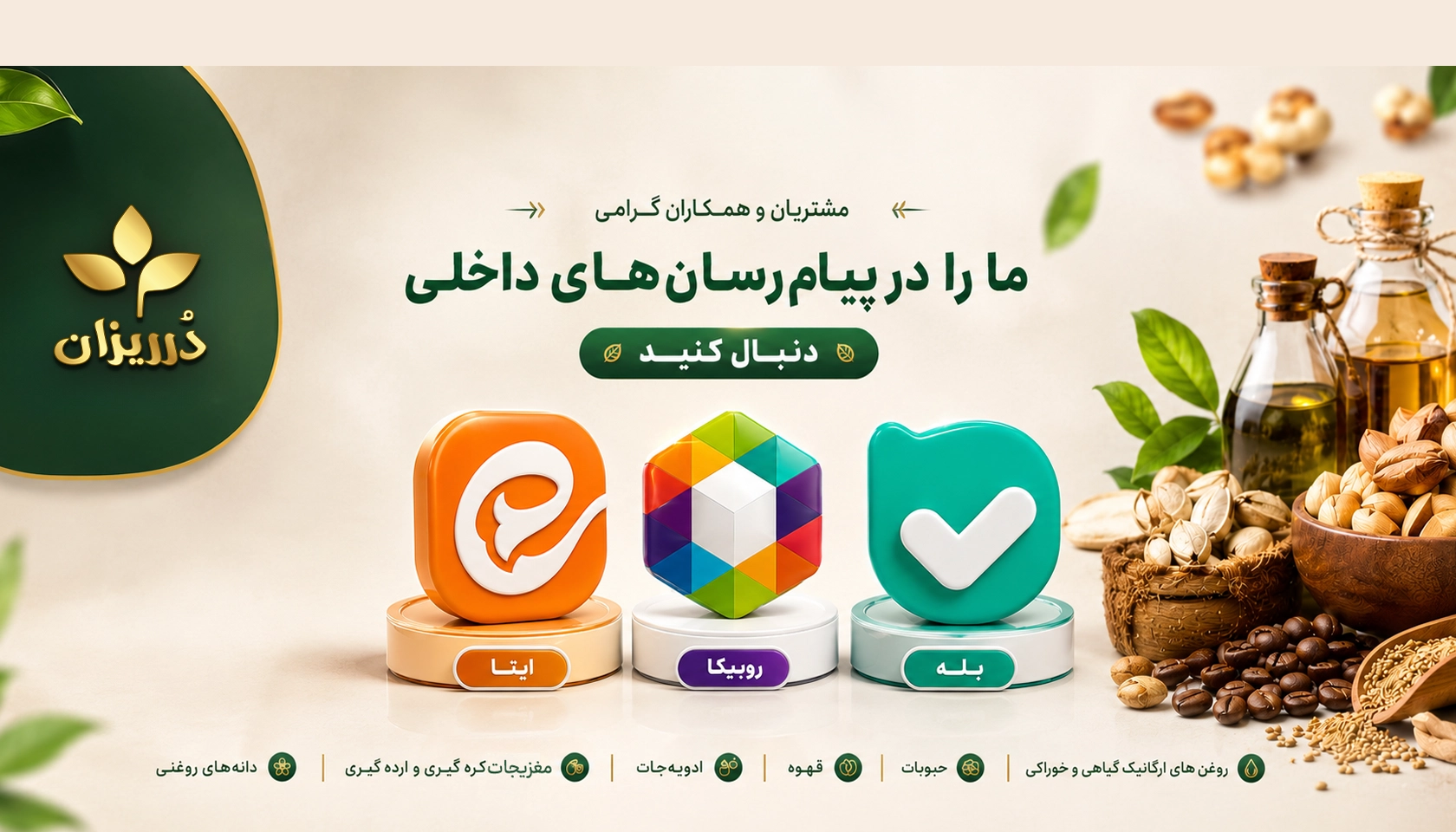 عکس اطلاعیه پیام رسان های داخلی