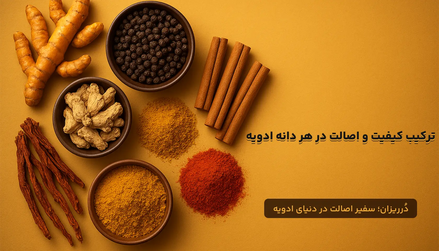  عکس تصویری از ادویه جات 