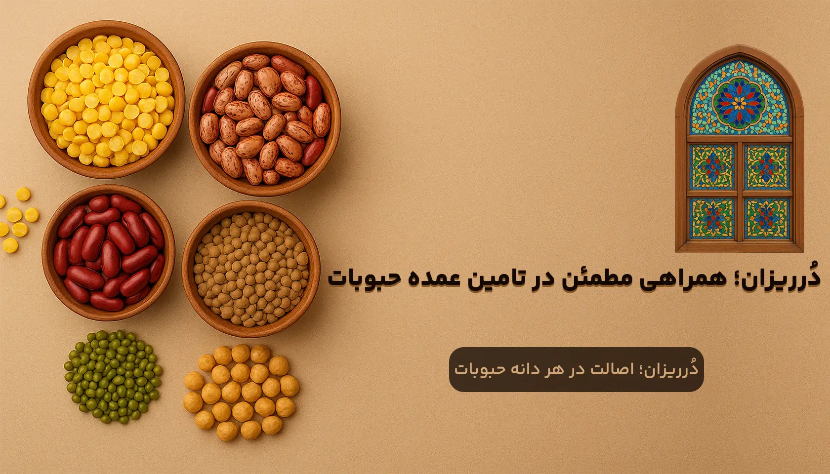   عکس تصویری از حبوبات 